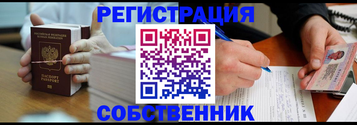 купить прописку в Бологом