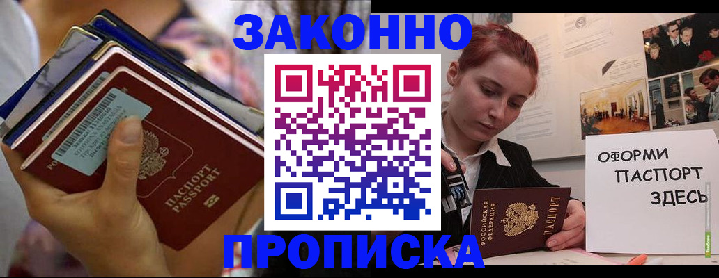 прописка в квартире в Бологом