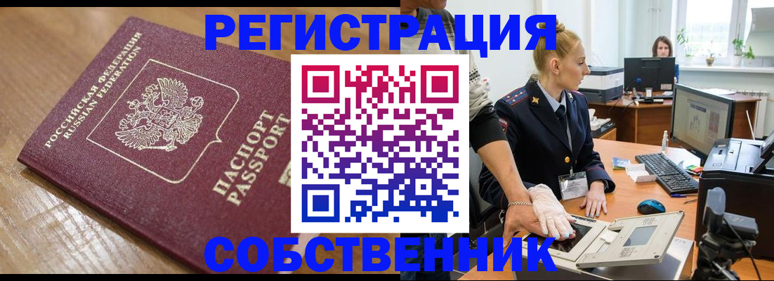 временная прописка в Бологом