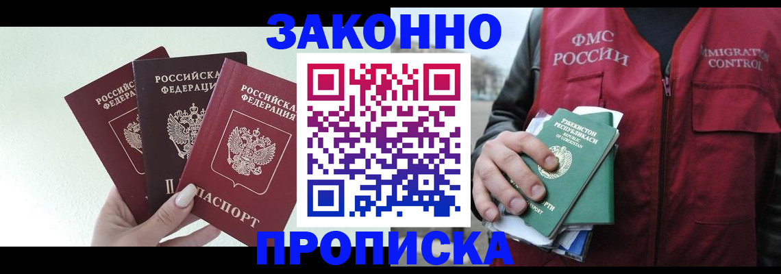 прописка иностранных граждан в Бологом