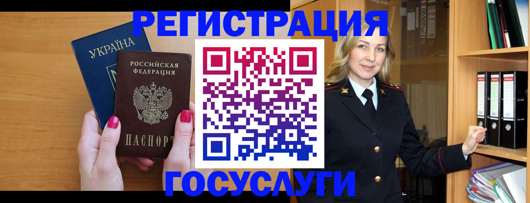 прописка штамп в Бологом