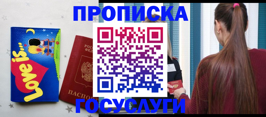 прописка для работы в Бологом