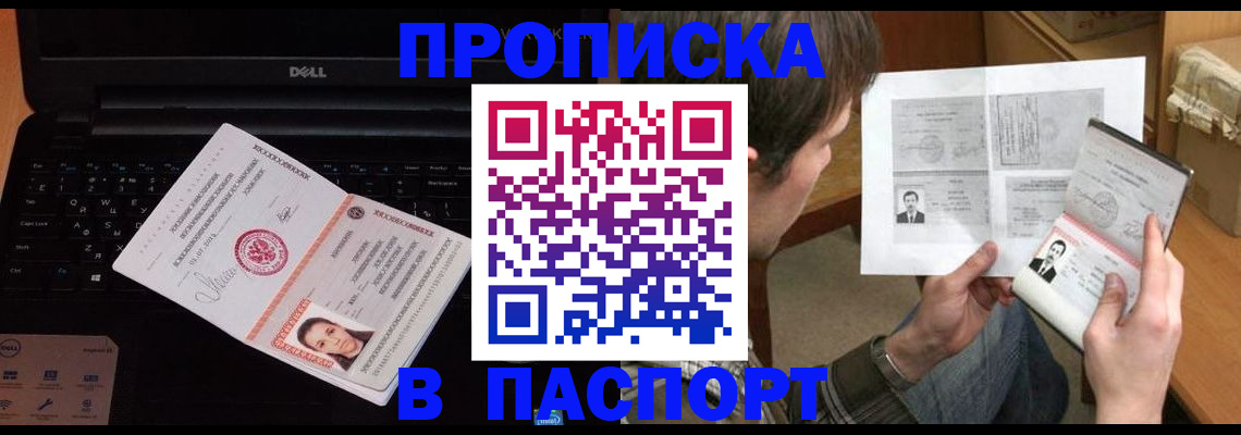 прописка регистрация в Бологом