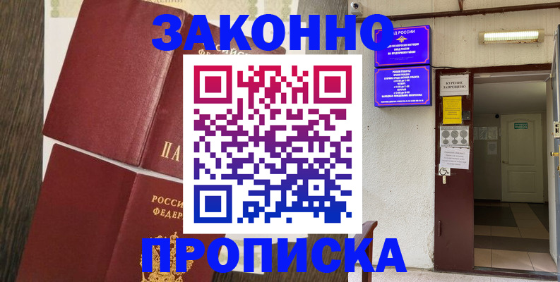 временная регистрация 2025 в Бологом