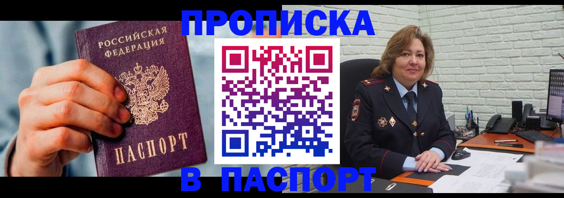 временная регистрация для всех в Бологом